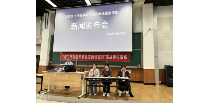 <strong>“应急新闻发布和危态舆情应对实</strong>