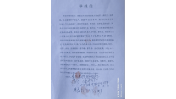 沈丘县办案现场引争议、证人戴手铐穿马